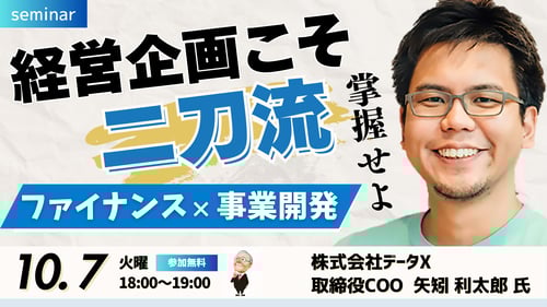 経営企画こそ二刀流 予実管理と事業開発を掌握せよ (4)