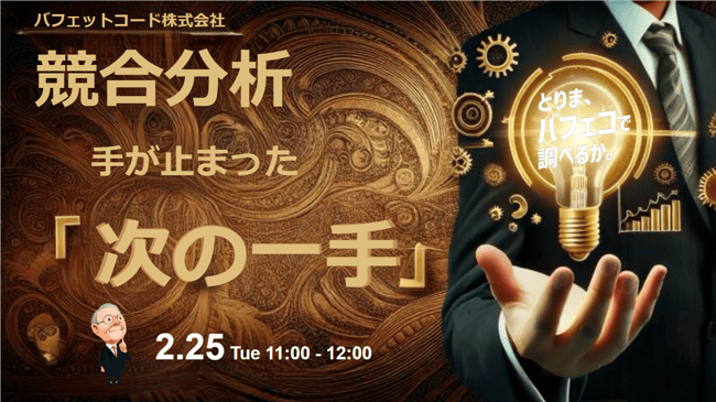 250225_セミナー-2