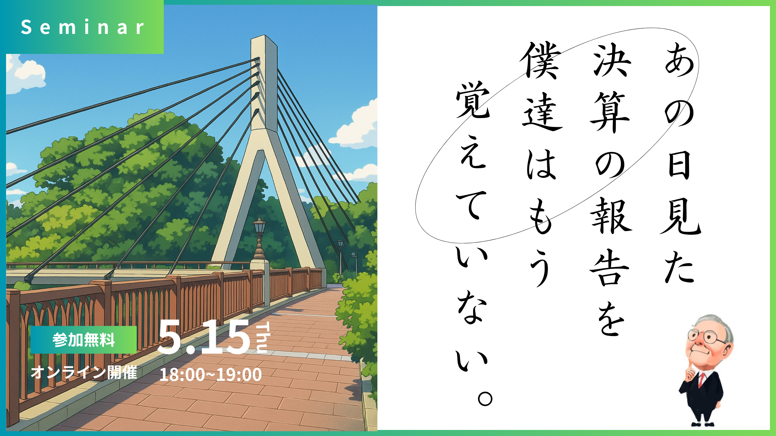 250515_セミナー (4)