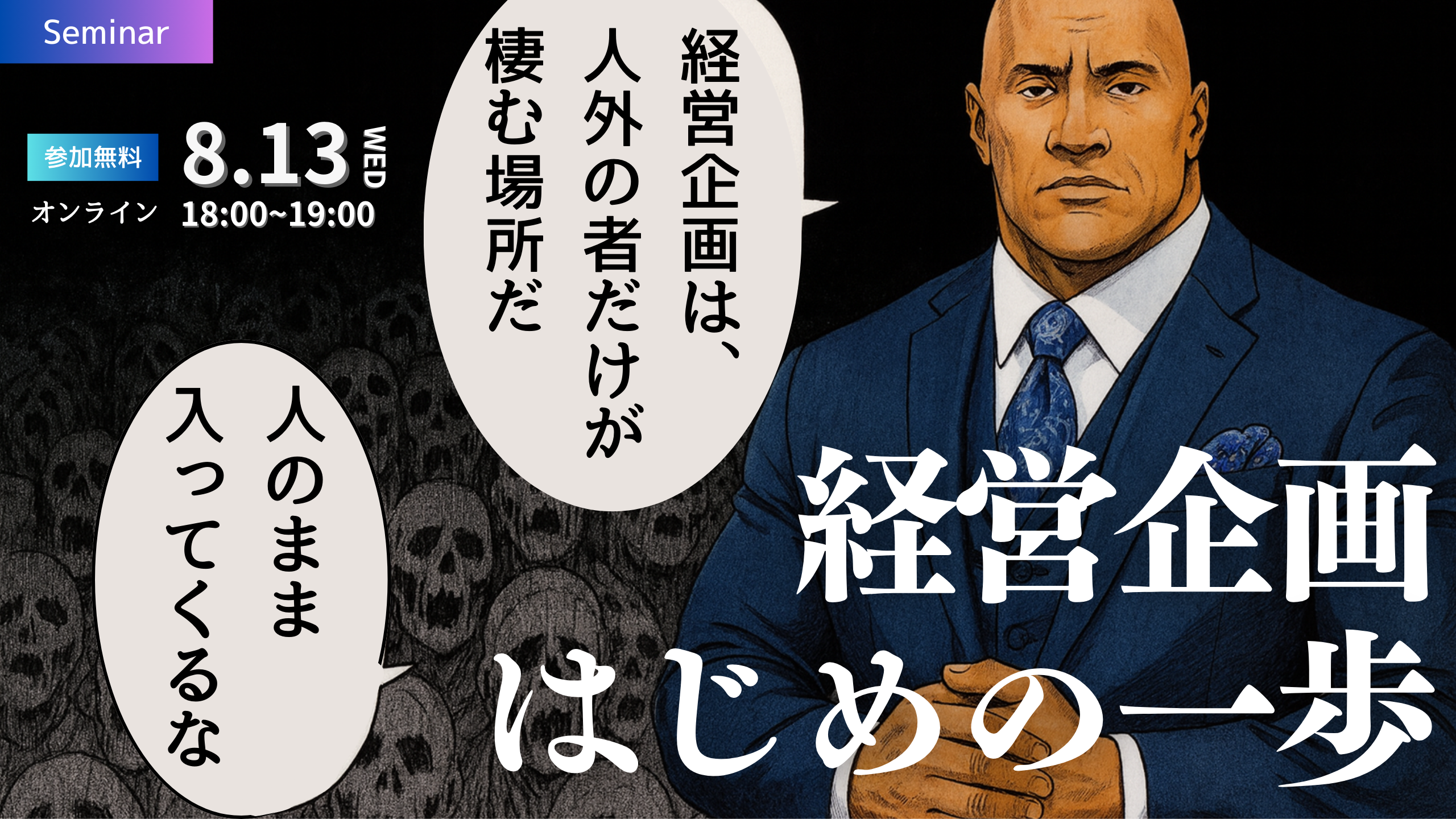 250813_経営企画(再放送) (3)