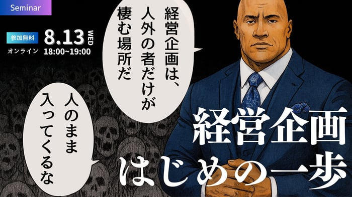 250813_経営企画(再放送) (3)