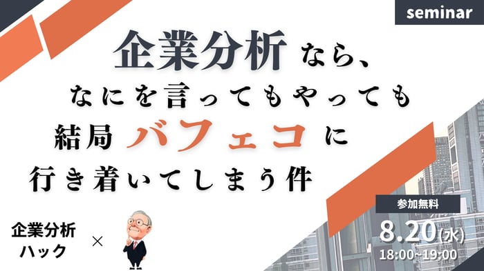 250820_企業分析ハックさん共催 (4)
