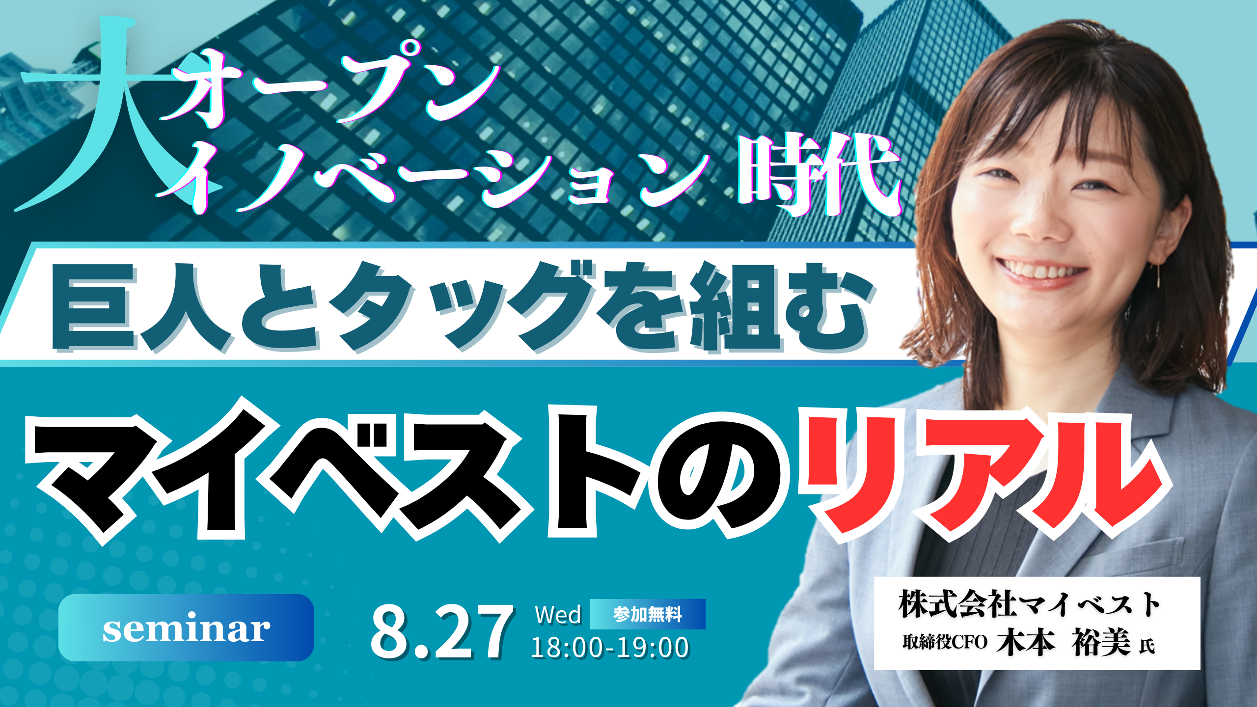 250827_マイベスト共催 (10)