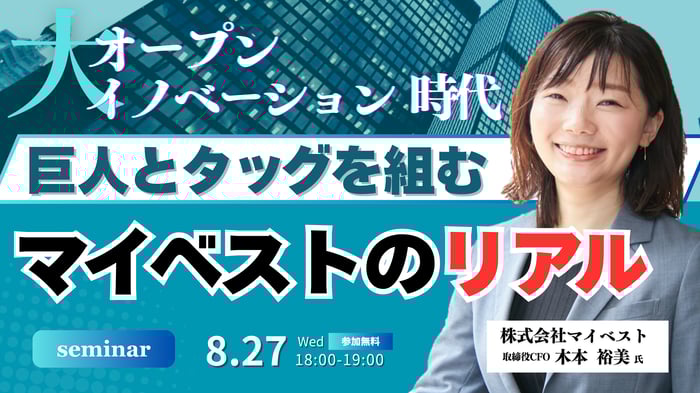 250827_マイベスト共催 (10)