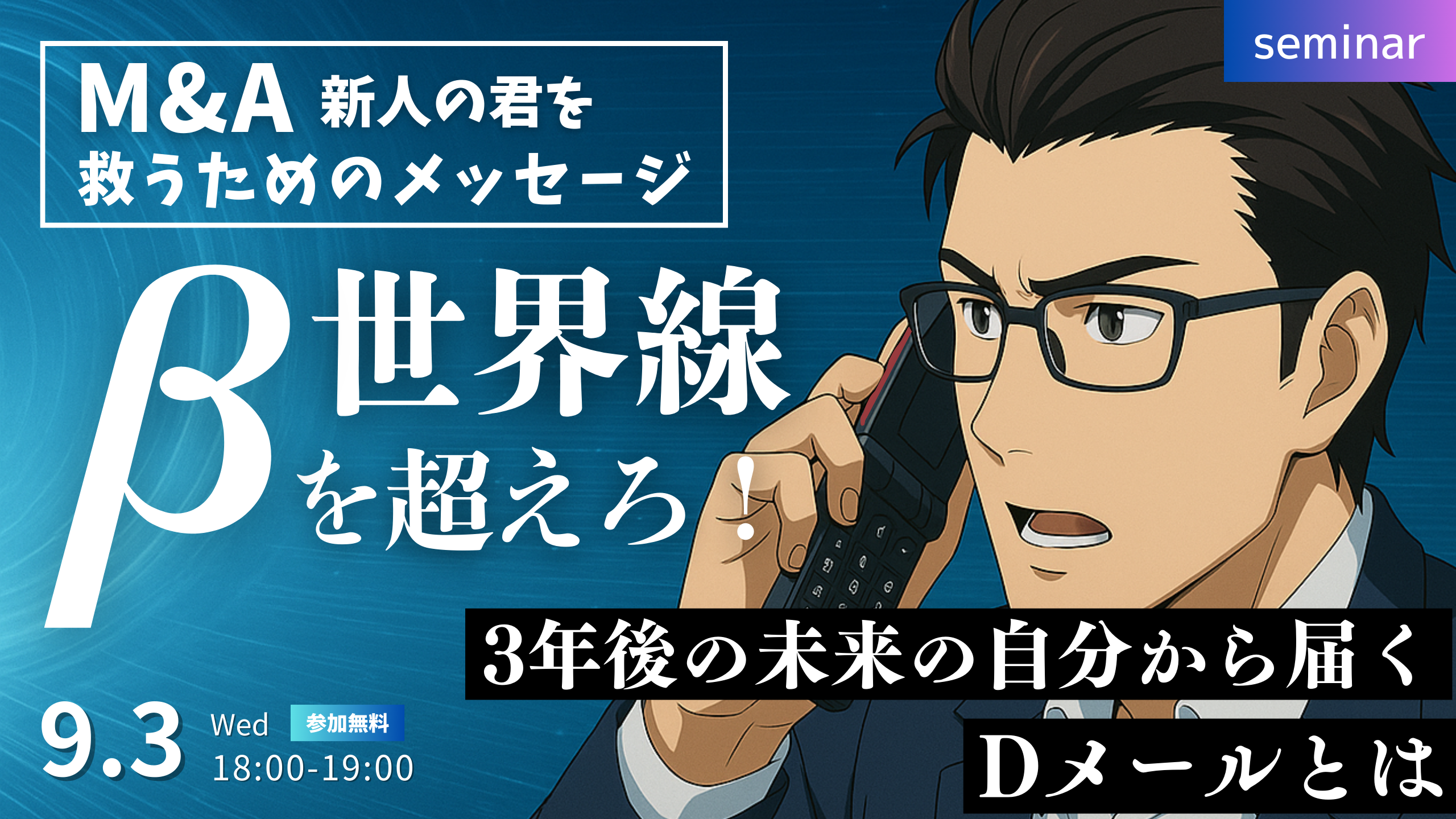 250903_M&A一年目 (26)