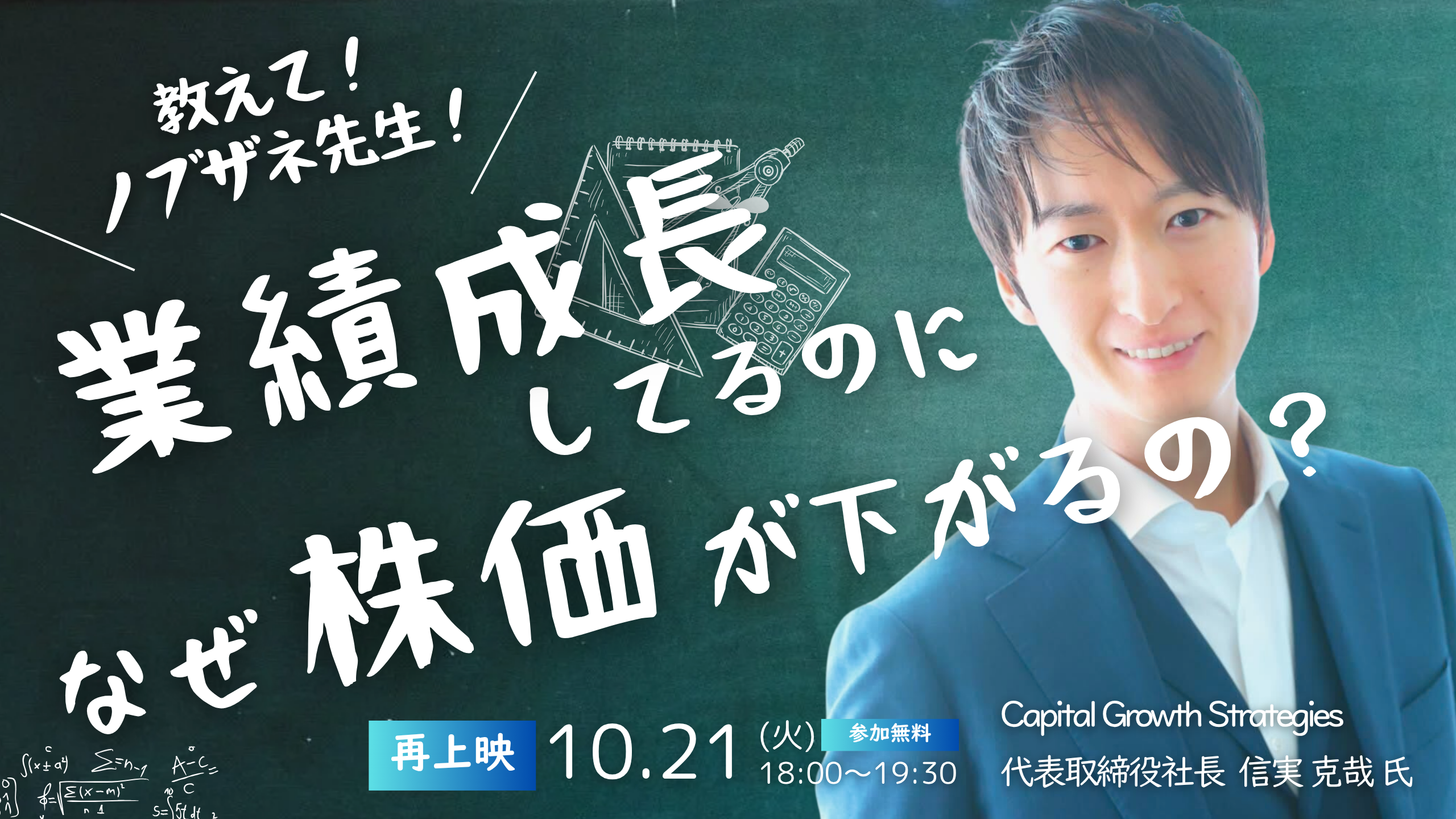 251021_CGS共催セミナーのコピー (1)