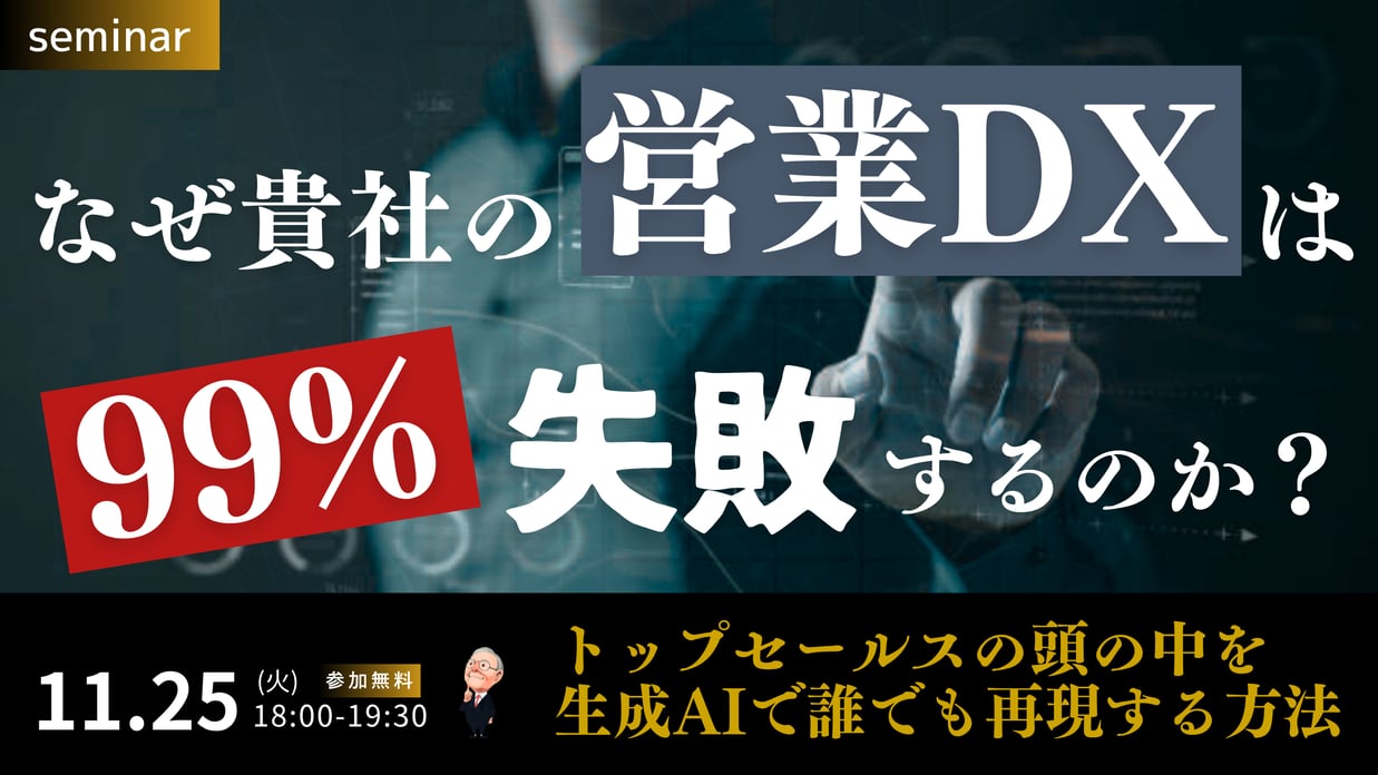 251028_営業DXセミナー (2)