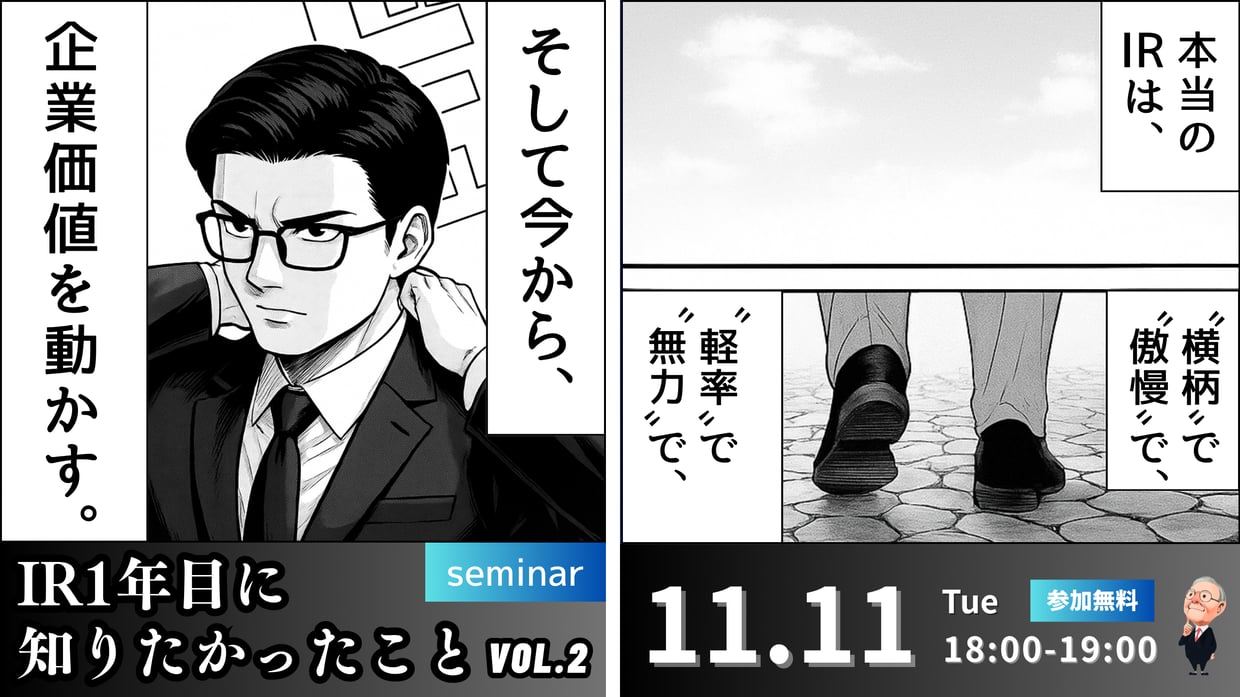 251111_IR一年目に知りたかったことvol.2 (6)