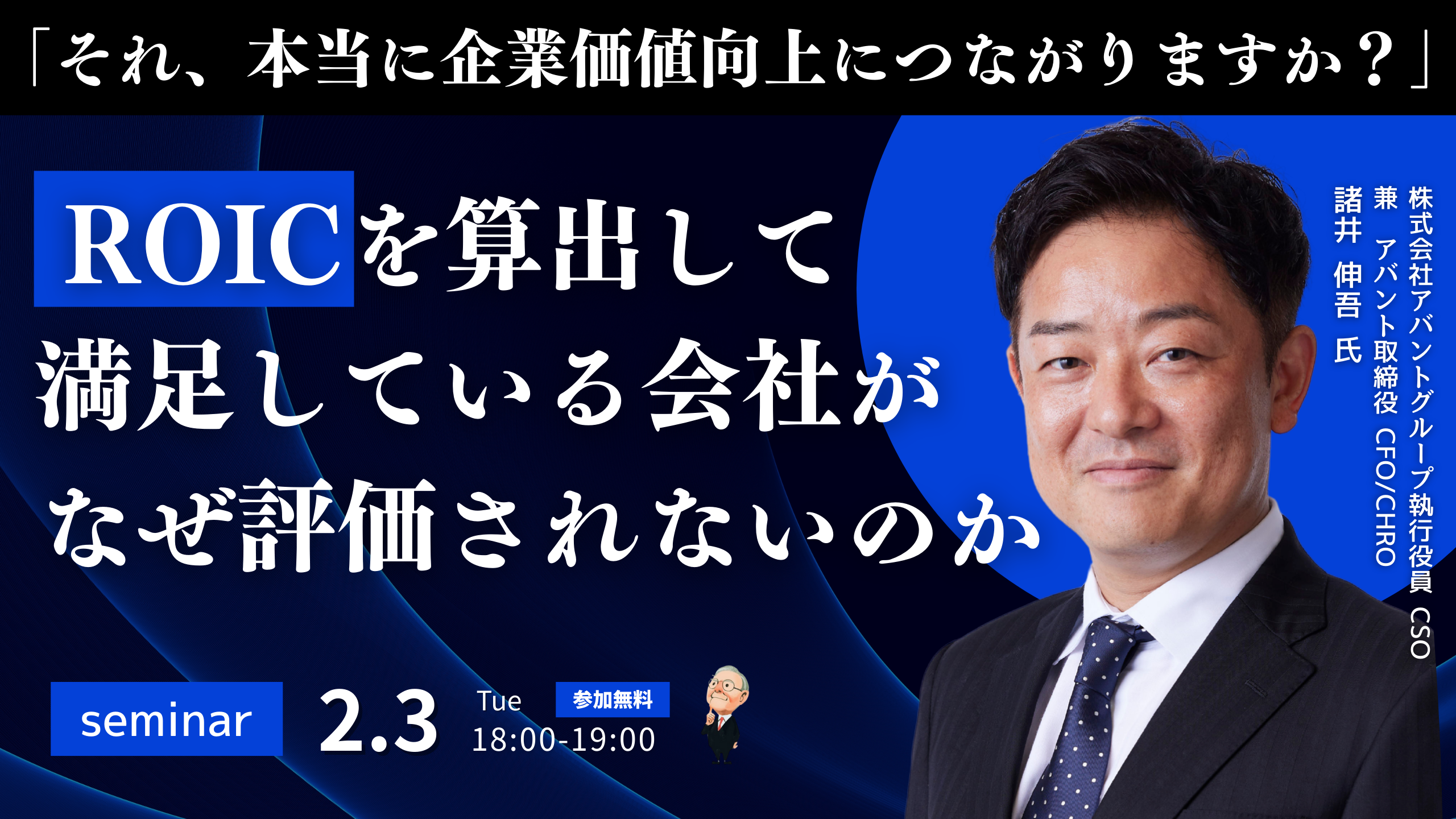 260203_AVANT共催セミナー (5)