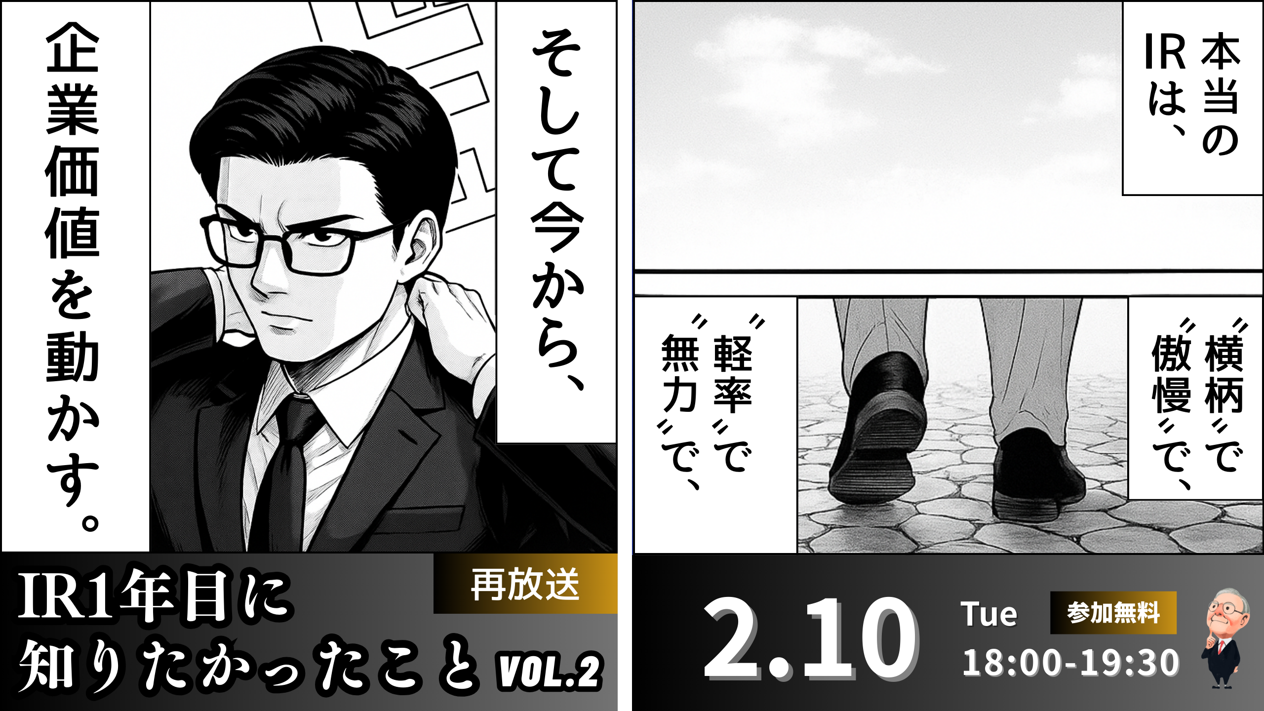 260210_【再放送】IR一年目に知りたかったことvol.2 (1)