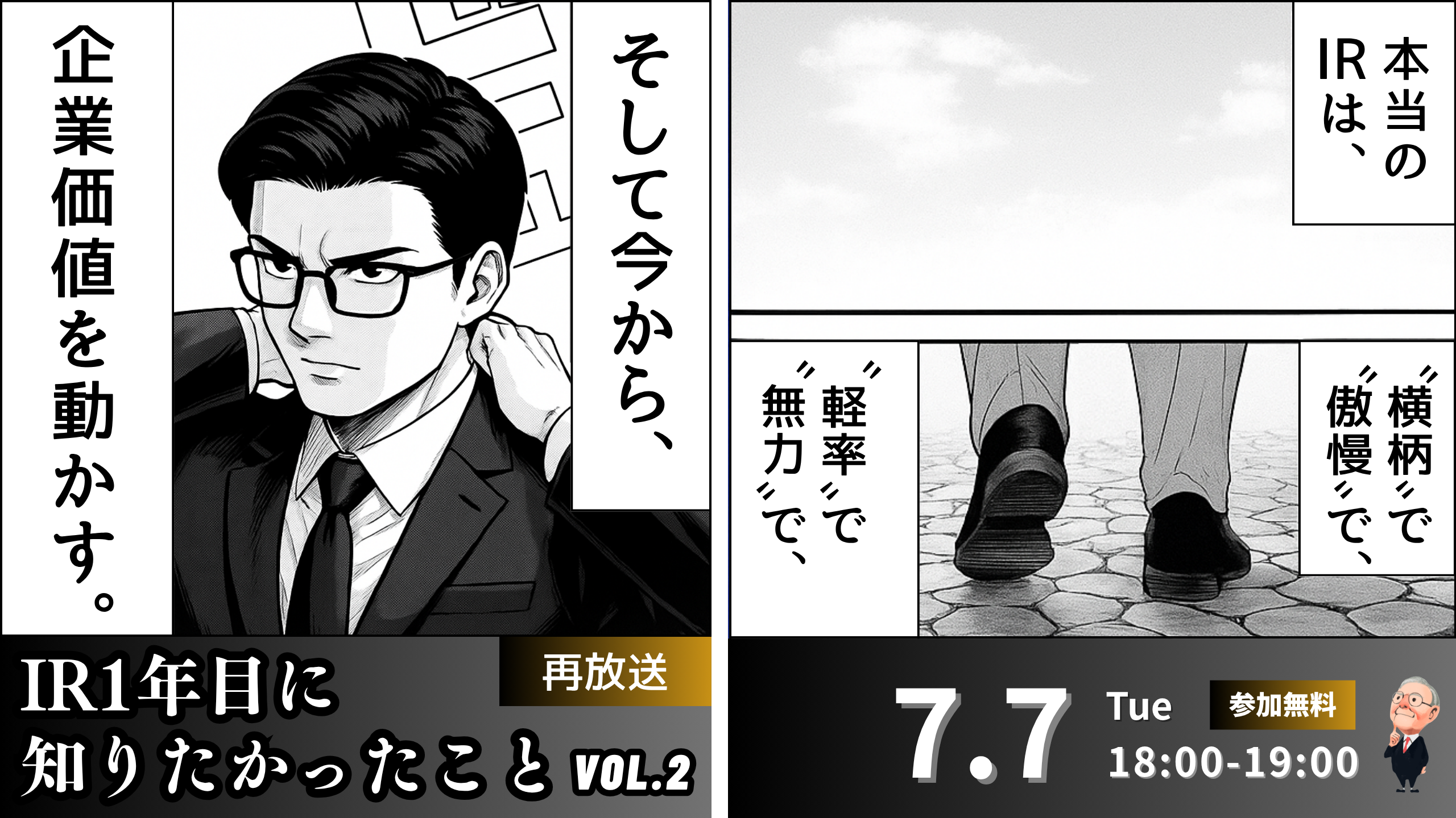 260210_【再放送】IR一年目に知りたかったことvol.2