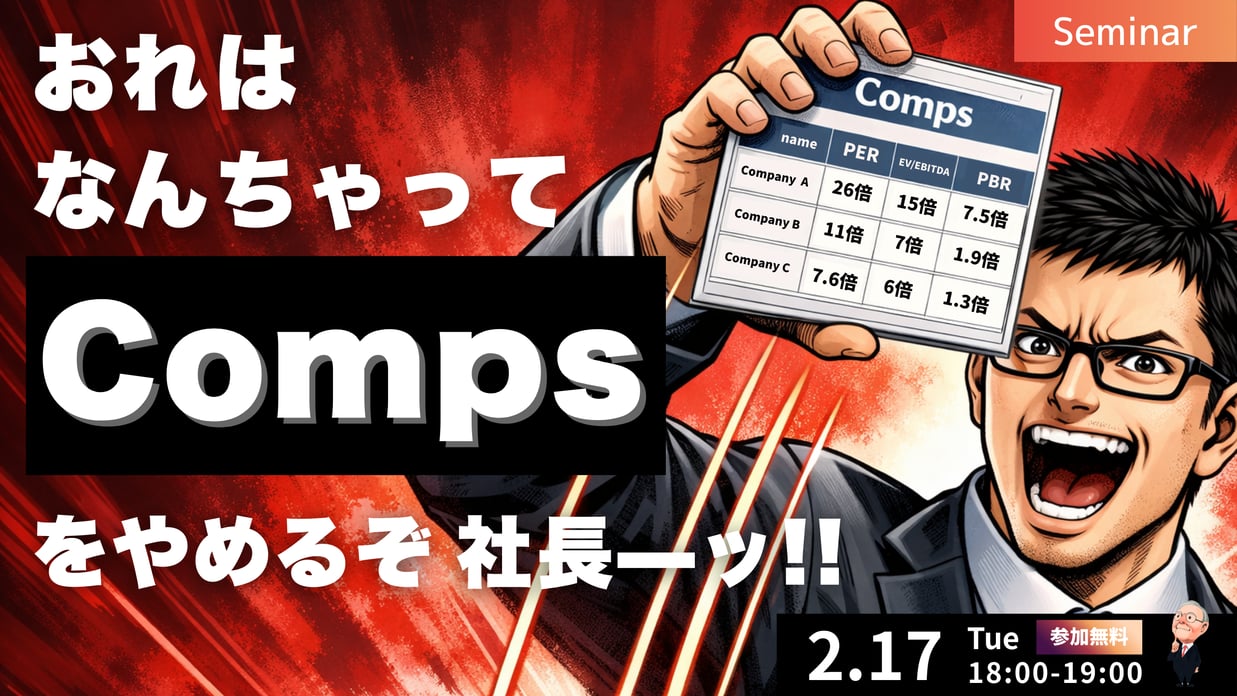 260217_競合分析セミナー (5)