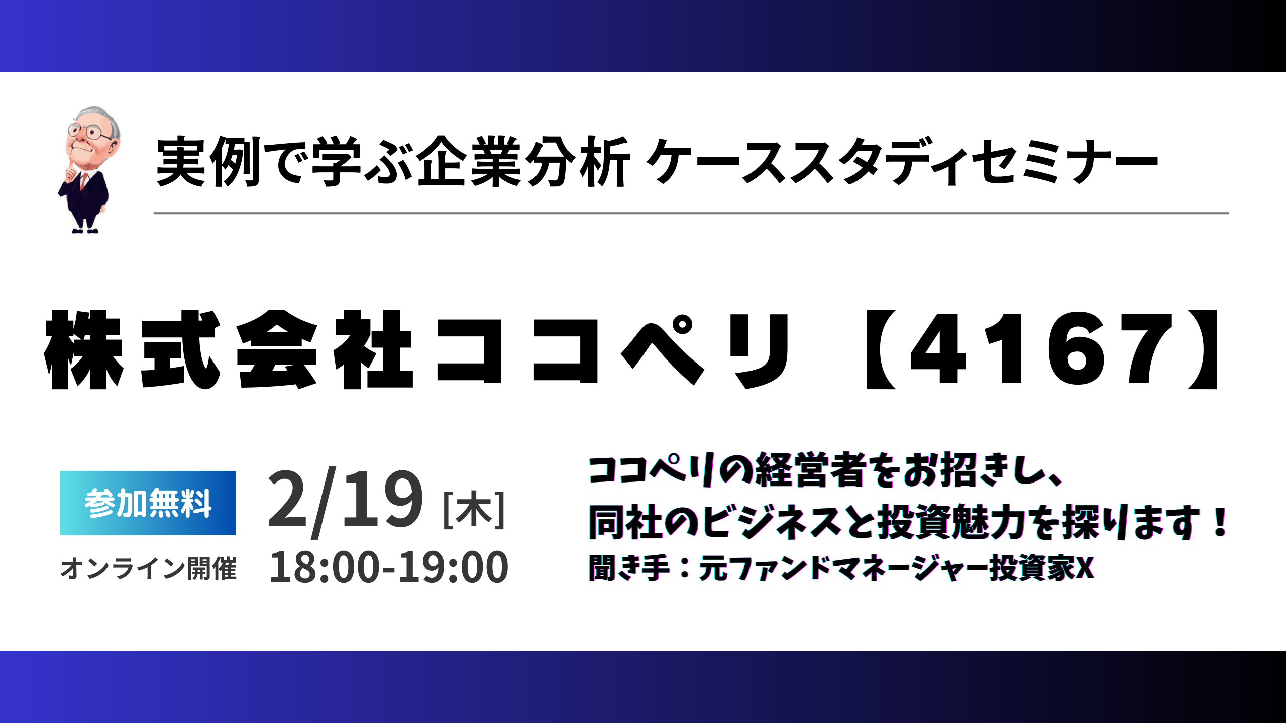 260219_IRセミナー_ココペリ (1)