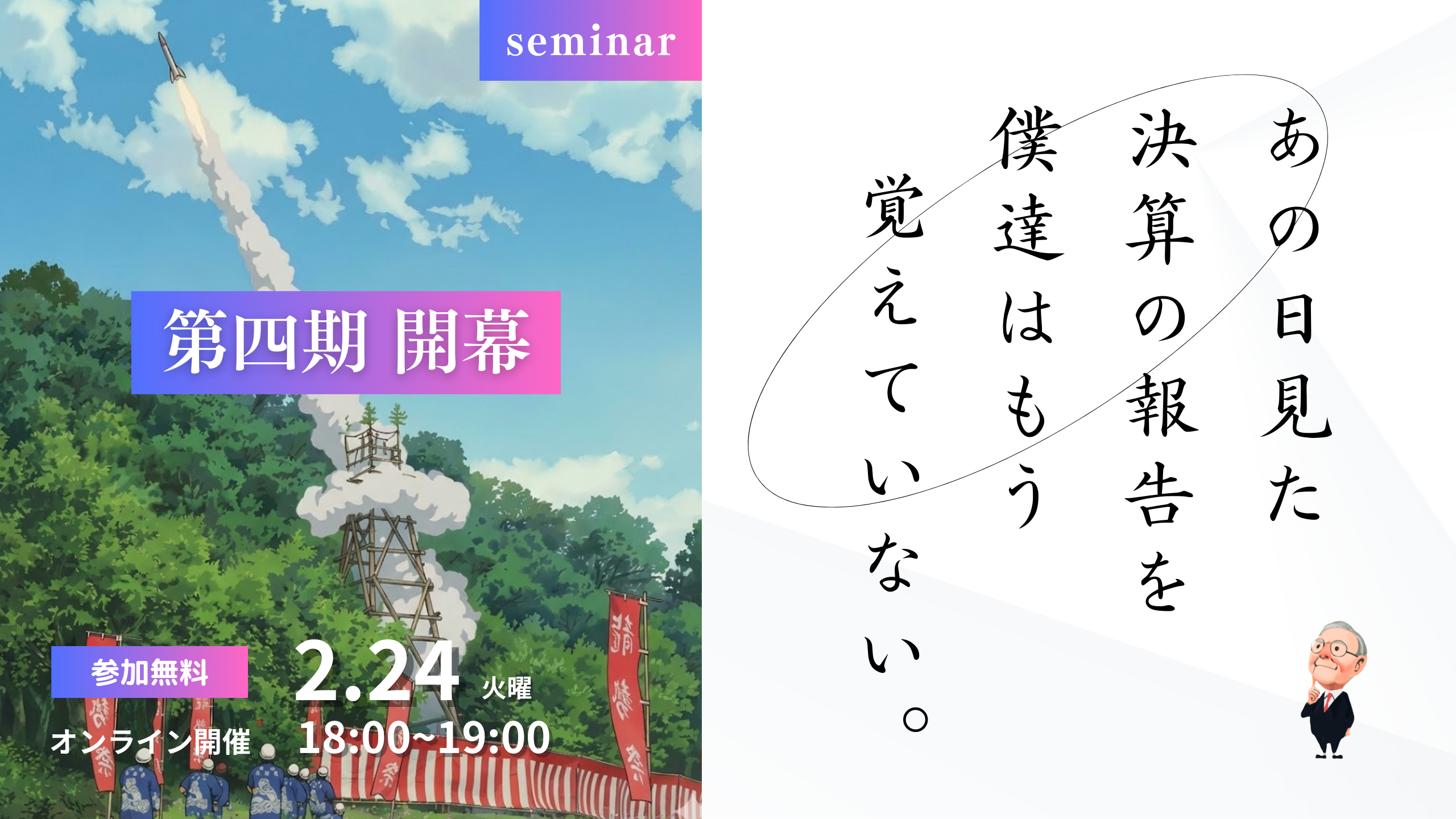 260224_あの日見た決算の報告を僕達はもう知らない【第四期】 (3)