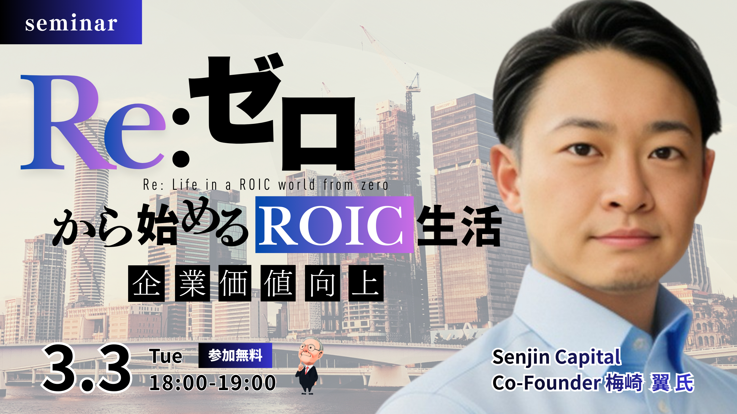 260303_はじめてのROIC (4)