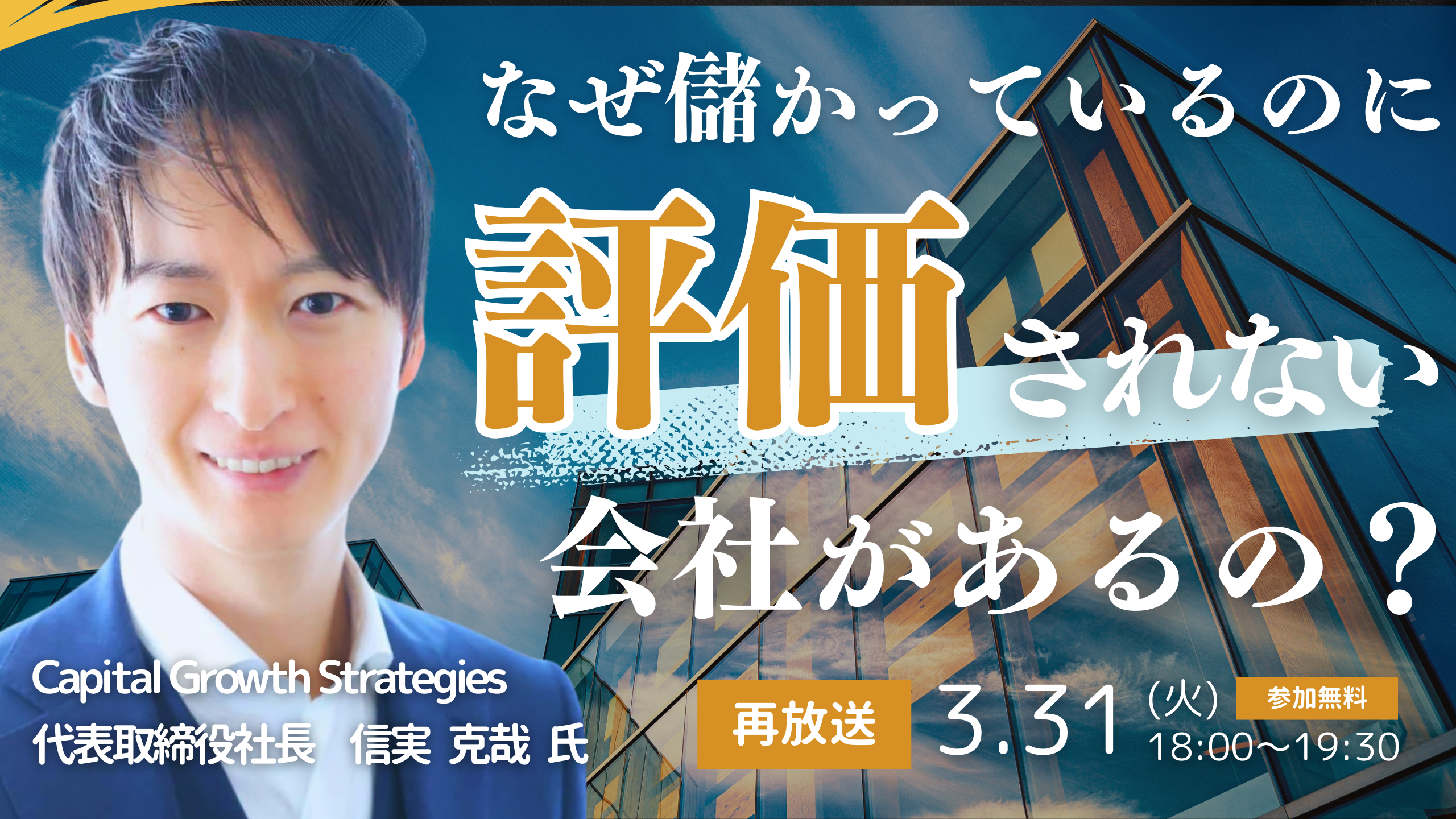 260331_CGS共催セミナー