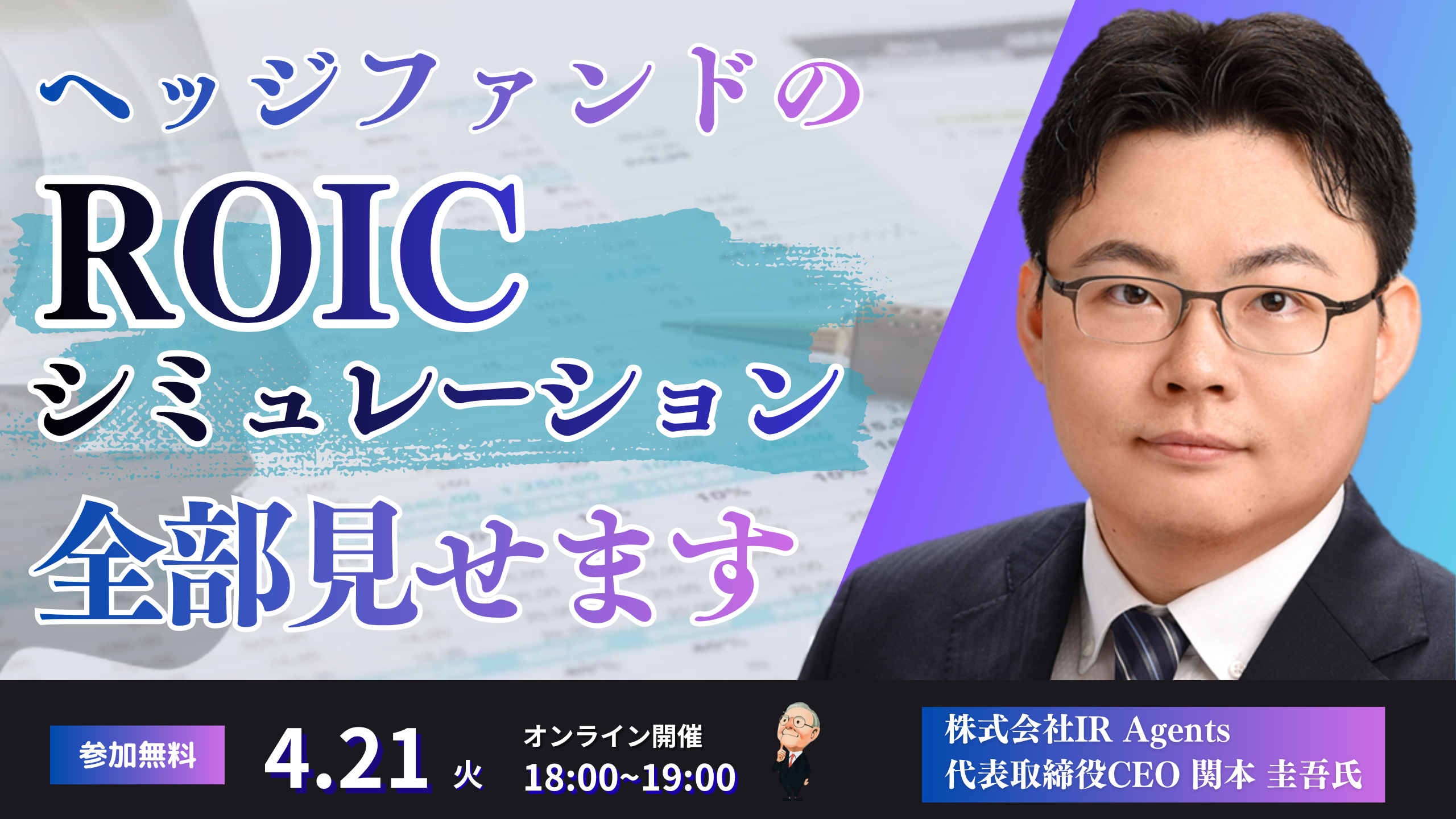 260421_IR Argents共催セミナー