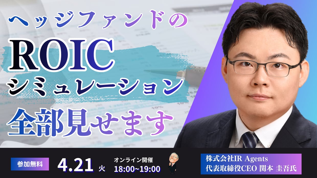 260421_IR Argents共催セミナーのコピー (6)