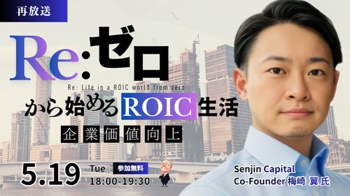 260519_はじめてのROIC (1)