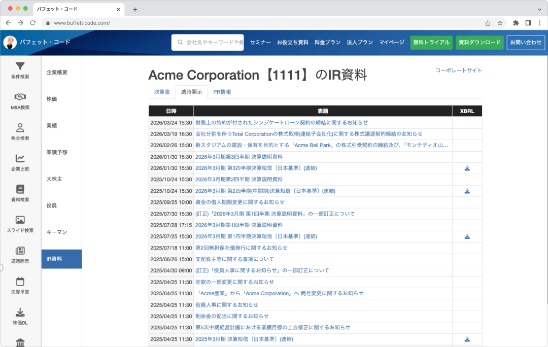 開示一覧ページ