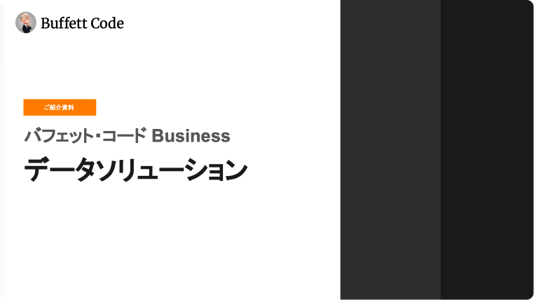 データソリューションご紹介資料イメージ
